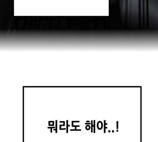 어느날 갑자기 서울은 48화 74