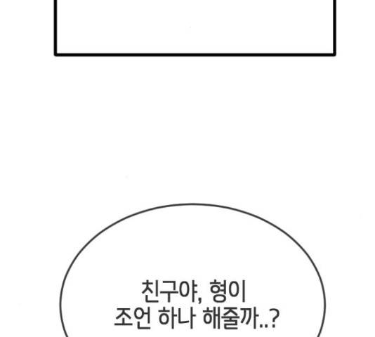 어느날 갑자기 서울은 48화 75