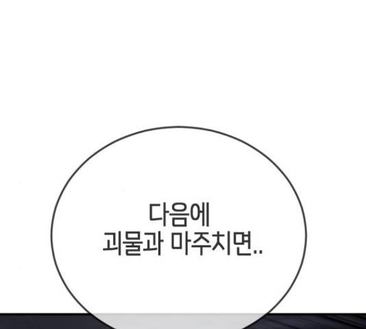 어느날 갑자기 서울은 48화 79