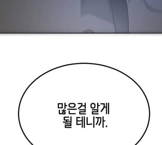 어느날 갑자기 서울은 48화 83