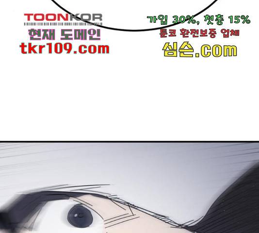 어느날 갑자기 서울은 48화 84
