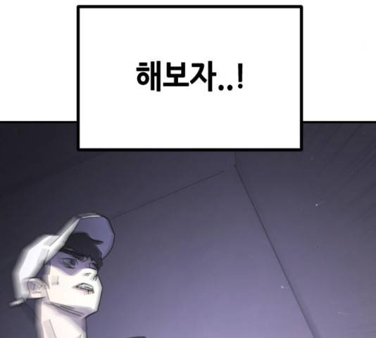 어느날 갑자기 서울은 48화 86