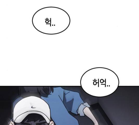어느날 갑자기 서울은 48화 90