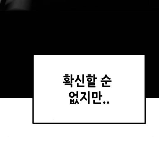 어느날 갑자기 서울은 48화 93