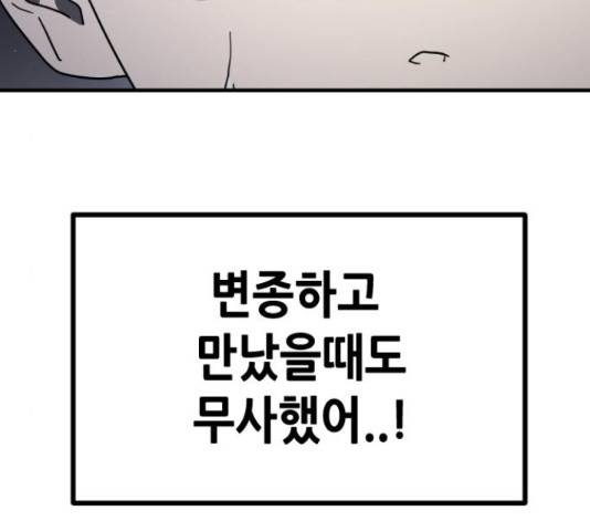 어느날 갑자기 서울은 48화 95