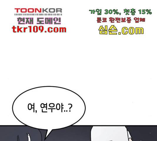 어느날 갑자기 서울은 48화 96