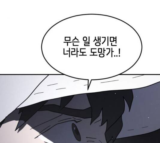 어느날 갑자기 서울은 48화 98
