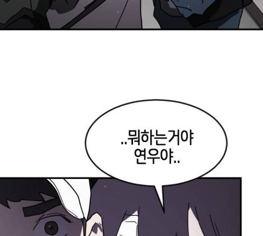 어느날 갑자기 서울은 48화 106