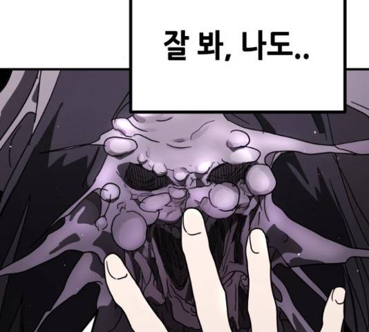 어느날 갑자기 서울은 48화 108