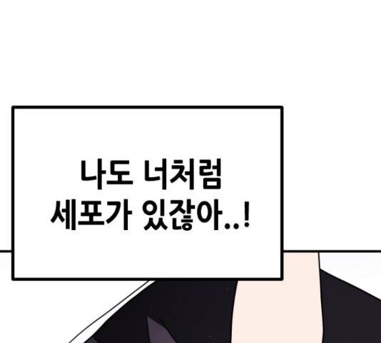 어느날 갑자기 서울은 48화 110