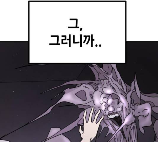 어느날 갑자기 서울은 48화 113