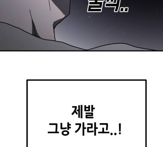 어느날 갑자기 서울은 48화 116