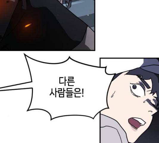 어느날 갑자기 서울은 48화 128
