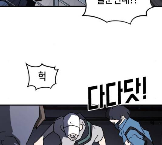 어느날 갑자기 서울은 48화 131
