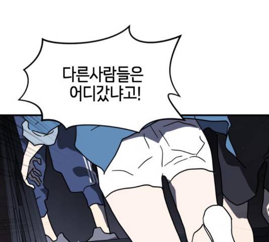 어느날 갑자기 서울은 48화 133