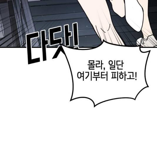 어느날 갑자기 서울은 48화 134