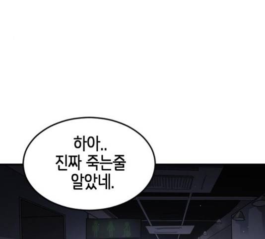어느날 갑자기 서울은 48화 137