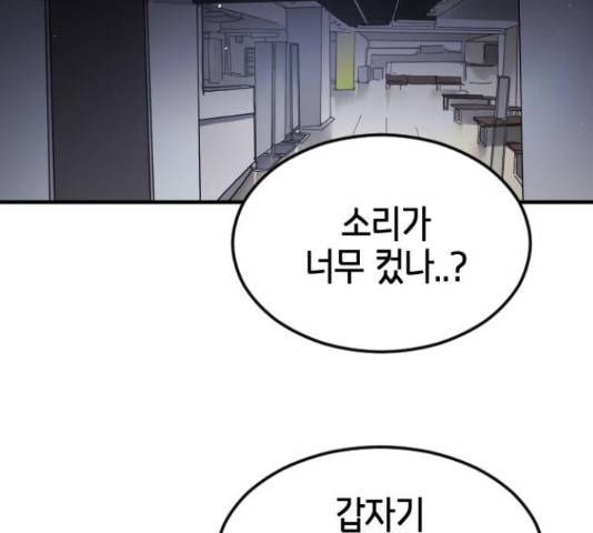 어느날 갑자기 서울은 48화 138