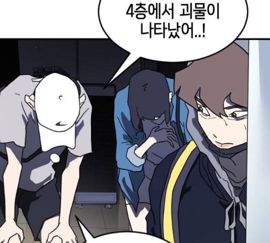 어느날 갑자기 서울은 48화 139
