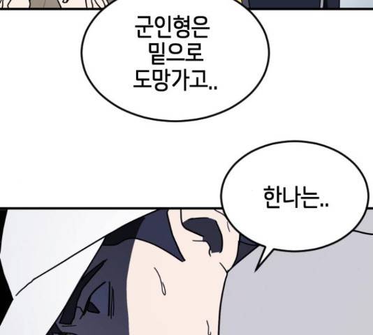 어느날 갑자기 서울은 48화 140