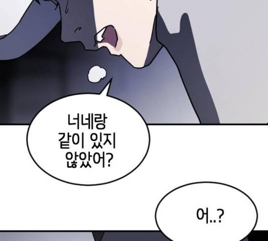 어느날 갑자기 서울은 48화 141