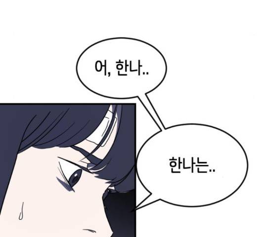 어느날 갑자기 서울은 48화 143