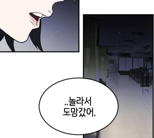 어느날 갑자기 서울은 48화 144