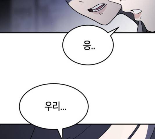 어느날 갑자기 서울은 48화 146