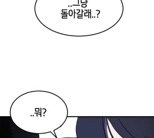 어느날 갑자기 서울은 48화 148