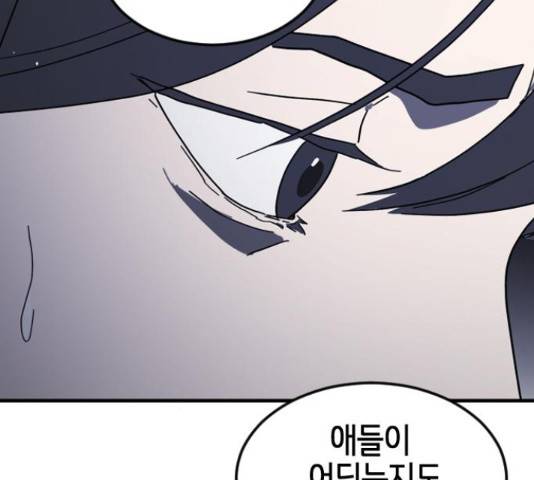 어느날 갑자기 서울은 48화 150