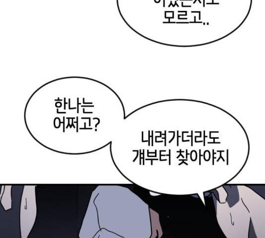 어느날 갑자기 서울은 48화 151