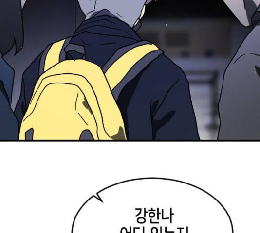 어느날 갑자기 서울은 48화 152