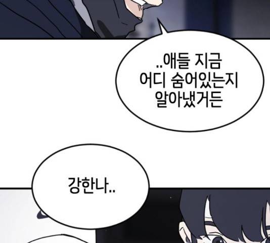 어느날 갑자기 서울은 48화 155