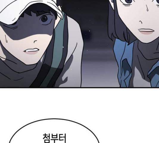 어느날 갑자기 서울은 48화 156
