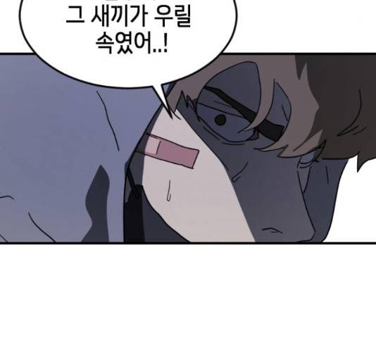 어느날 갑자기 서울은 48화 157