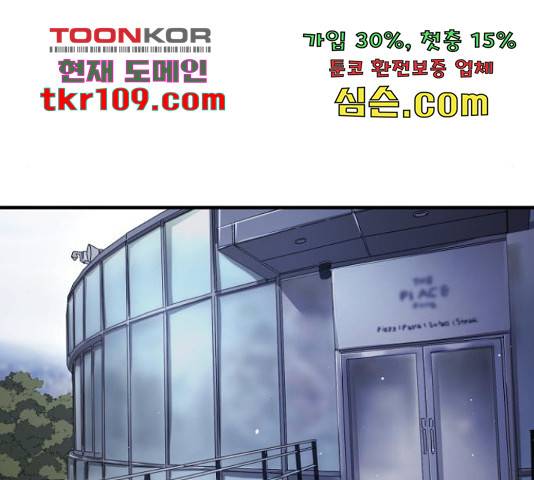 어느날 갑자기 서울은 48화 158