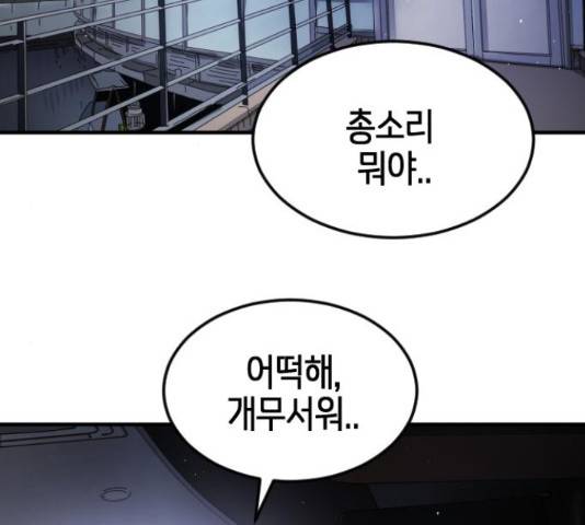 어느날 갑자기 서울은 48화 159