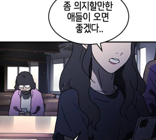 어느날 갑자기 서울은 48화 161