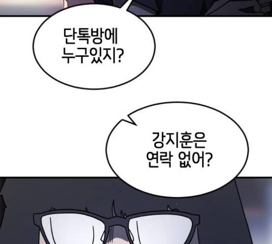 어느날 갑자기 서울은 48화 162