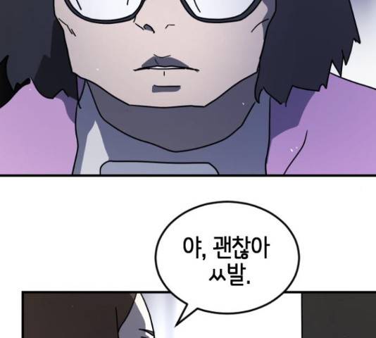 어느날 갑자기 서울은 48화 163