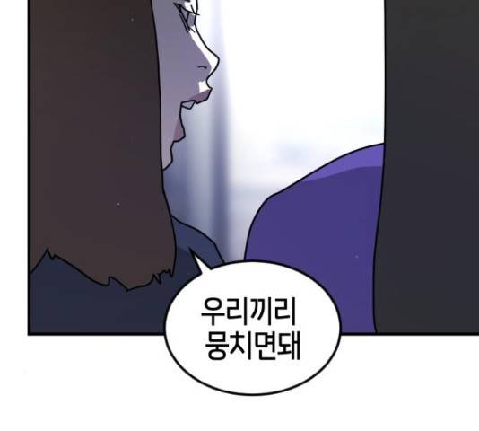 어느날 갑자기 서울은 48화 164