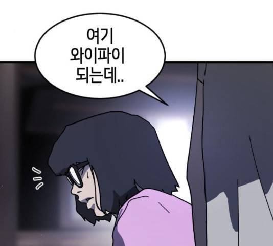 어느날 갑자기 서울은 48화 165
