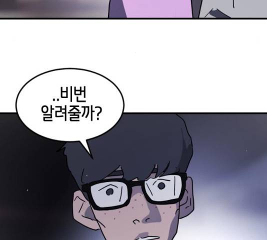 어느날 갑자기 서울은 48화 166