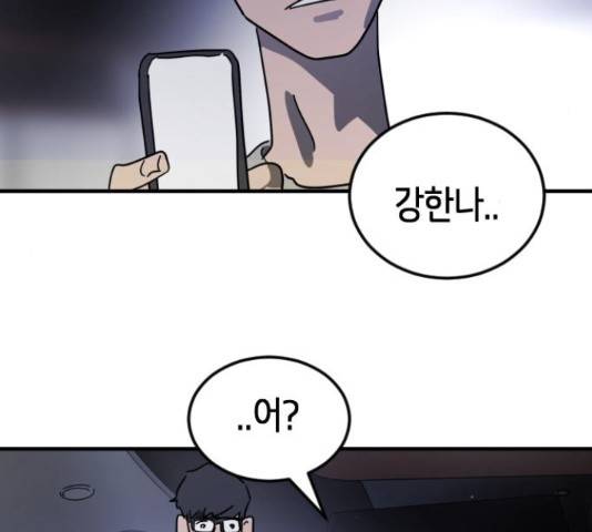 어느날 갑자기 서울은 48화 167