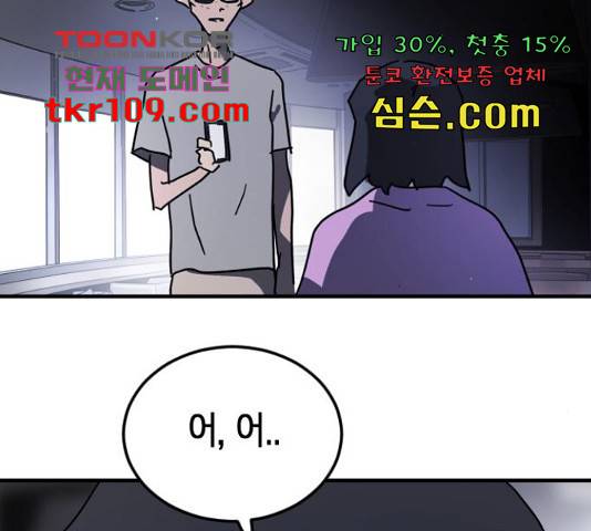 어느날 갑자기 서울은 48화 168