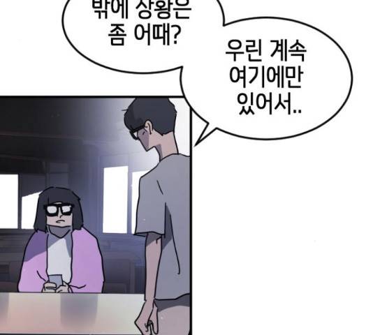 어느날 갑자기 서울은 48화 171