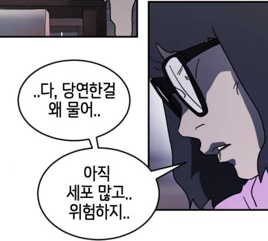 어느날 갑자기 서울은 48화 172