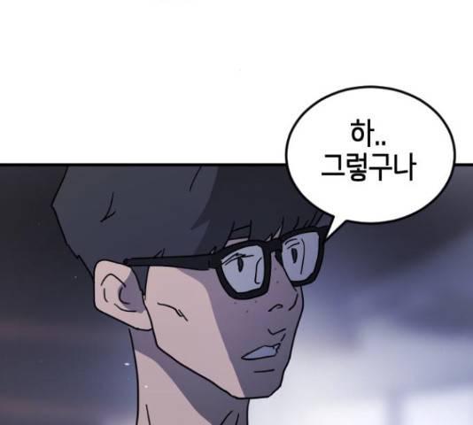 어느날 갑자기 서울은 48화 173