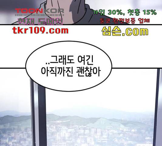 어느날 갑자기 서울은 48화 174