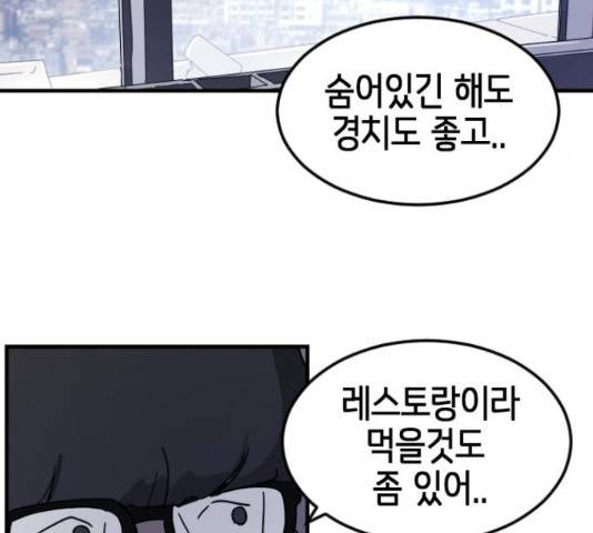 어느날 갑자기 서울은 48화 175